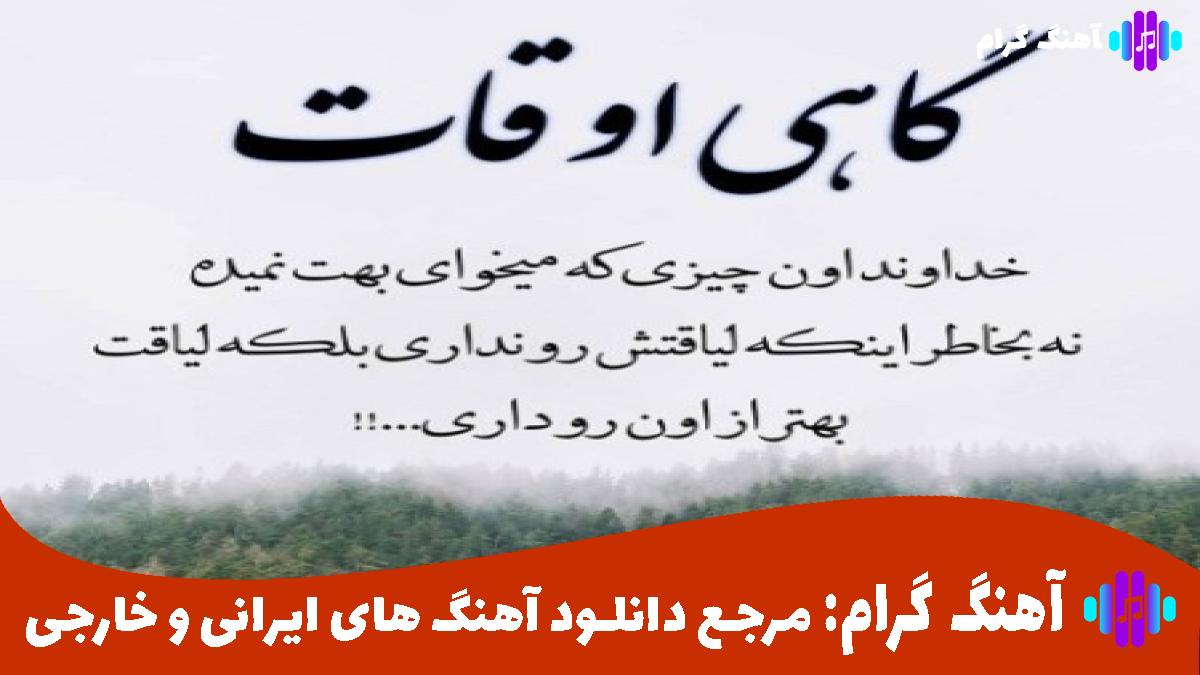 کاور آهنگ تو را میخواهم از مهستی و معین 